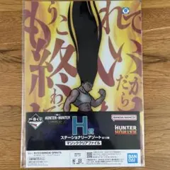 HUNTER x HUNTER 1番くじ H賞 クリアファイル 2枚入り ゴン