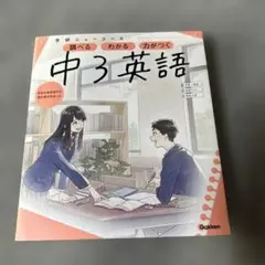 学研　ニューコース　中3英語　調べる　わかる　力がつく