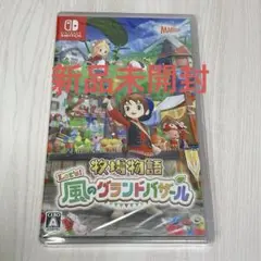【新品未開封】Switch 牧場物語 Let's!風のグランドバザール ソフト