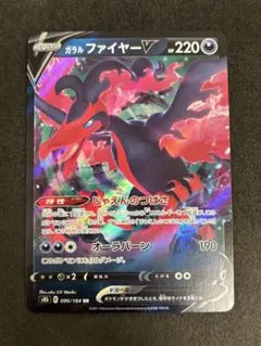 ガラルファイヤーV RR S8b レリーフ抜け エラー