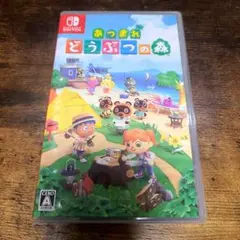 あつまれ どうぶつの森