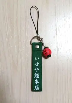 吉祥寺　いせや総本店　ストラップ