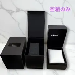 G-SHOCK 空箱セット 大小2種＋スリーブ付 クッション材あり 純正ボックス