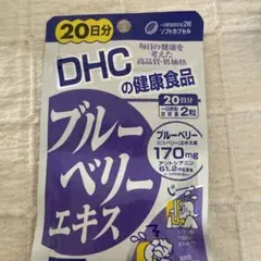 DHC ブルーベリーエキス 20日分 40粒入