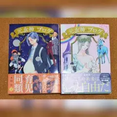 本間実【元女神のブログ】２巻３巻