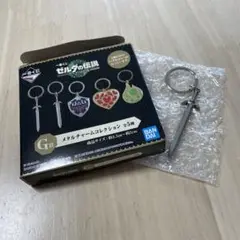 1番くじ ゼルダの伝説 G賞 メタルチャーム