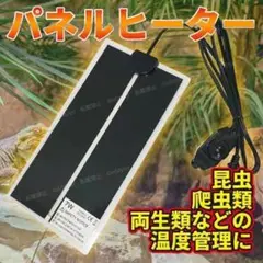 マルチ パネルヒーター 両生類 爬虫類 昆虫 植物 温度管理 7W