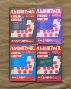 アマチュア無線局名録 '88 全国版 上巻・下巻 Yahoo!オークション - アマチュア無線局名録/全国版/上・下巻2冊