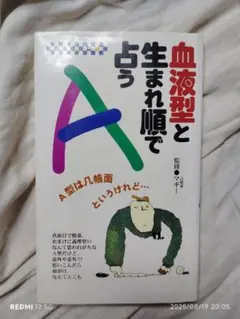 血液型と生まれ順で占う A型