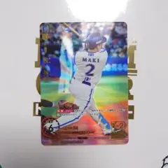 ドリームオーダー　牧秀悟　SP