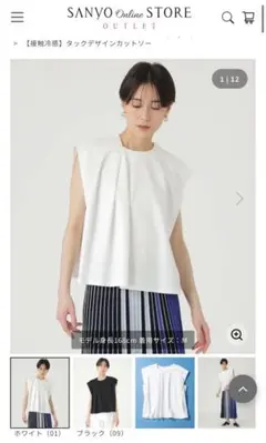 美品 CAST 接触冷感 カットソーノースリーブトップス エポカ sanyo 白