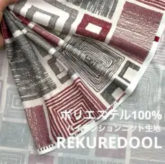 kw501-2◆2m◆M◆ポリエステル100%ハイテンションニット生地◆柄物