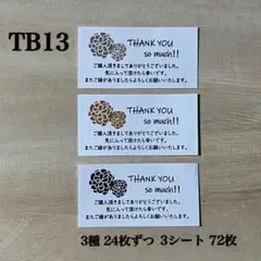 サンキューシール*TB13 冬フラワー 72枚
