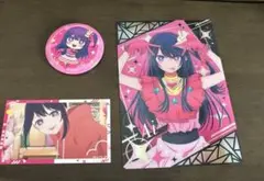 推しの子　星野アイ　まとめ売り