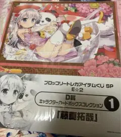 トレカアイテムくじ　藤真拓哉　カードストレージ