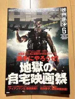 映画秘宝　2013年6月号
