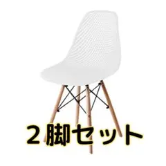 イームズチェア　メッシュタイプ　白　2脚