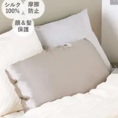 3COINS シルク100% 枕カバー