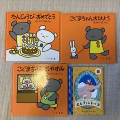こぐまちゃんえほん3冊セットおまけつき