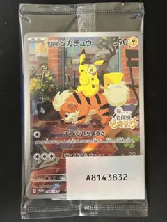 名探偵ピカチュウ PROMO SV-Pプロモカード 098/SV-P 未開封