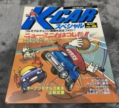 K-CARスペシャル VOL.39