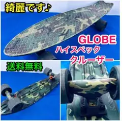 送料無料♪ globe グローブ スケートボード クルーザー 迷彩カモフラ柄