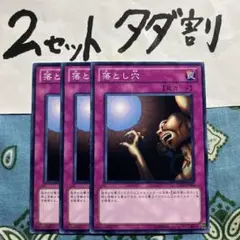 遊戯王 落とし穴 3枚セット 2セットタダ割☆ギム Ca4ysD5bb