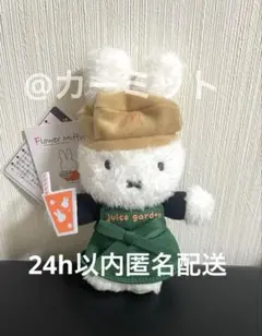 【新品タグ付】フラワーミッフィー　ジュースガーデン限定　ほわほわマスコット miffy - 【新品タグ付】フラワーミッフィー ジュースガーデン