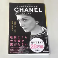 ココ・シャネルの言葉 R2304