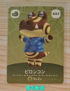 amiboカード あつ森 どうぶつの森 ピロンコン