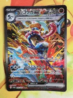 ポケモンカード ゲッコウガex SAR