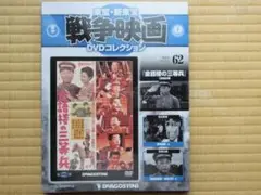 金語楼の三等兵 （東宝・新東宝　戦争映画DVDコレクション62号 1959年）