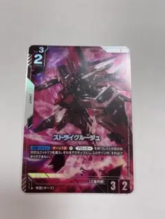 ガンダムカードゲーム　ストライクルージュ　パラレル