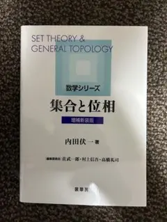 集合と位相