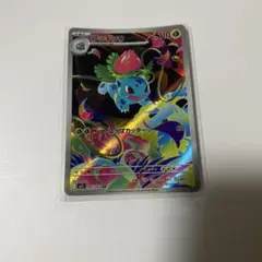 ポケモンカード　フシギソウ　ar