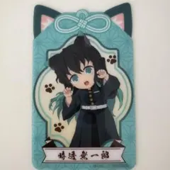 テレビアニメ「鬼滅の刃」漆ノ章in ナムコキャンペーン　クリアカード　時透無一郎