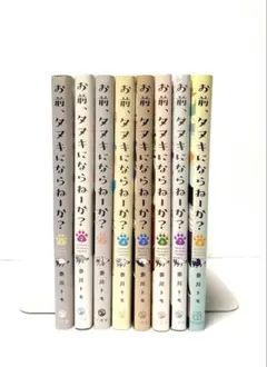 お前、タヌキにならねーか？