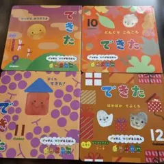 できた　４冊