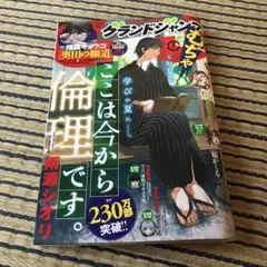 グランドジャンプむちゃ 2025.7.30