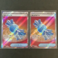 ポケモンカード ふしぎなアメ 082/063 SR 2枚セット