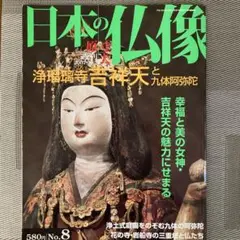 2025年最新】週刊原寸大日本の仏像の人気アイテム - メルカリ