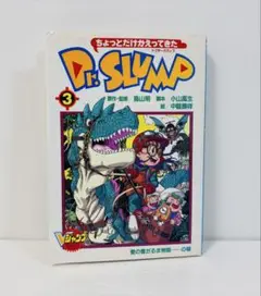 ちょっとだけかえってきたDr.スランプ 1 (ニトロちゃんの誕生日