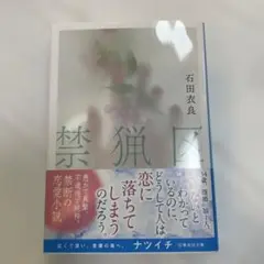 禁猟区