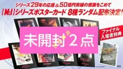 劇場版 ミッションインポッシブル 映画 特典 未開封 2点 No.2