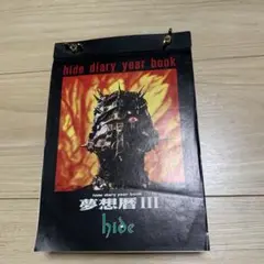 2025年最新】hide 夢想暦の人気アイテム - メルカリ