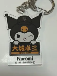 読売ジャイアンツ クロミ アクリルキーホルダー 大城卓三 巨人