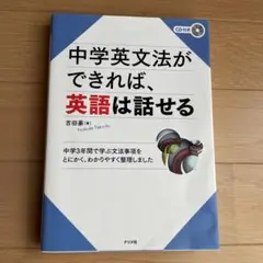 中学英文法ができれば、英語は話せる