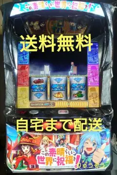 スマスロ遊技用ユニット取り付け済み L A-SLOT＋このすば FX