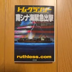 南シナ海緊急出撃