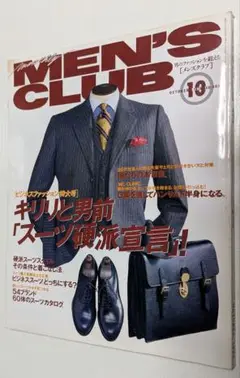 メンズクラブ 1994年10月号 NO.405